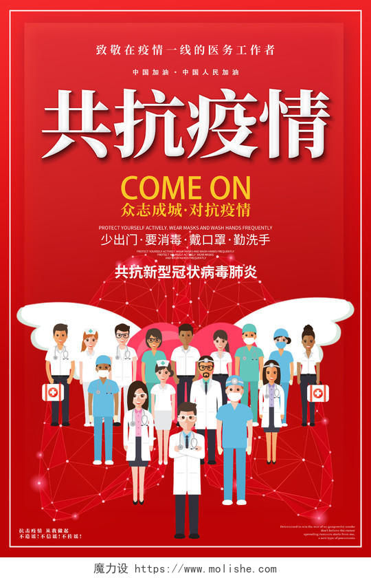 武汉加油红色创意插画风格共抗疫情新型冠状肺炎疫情宣传海报